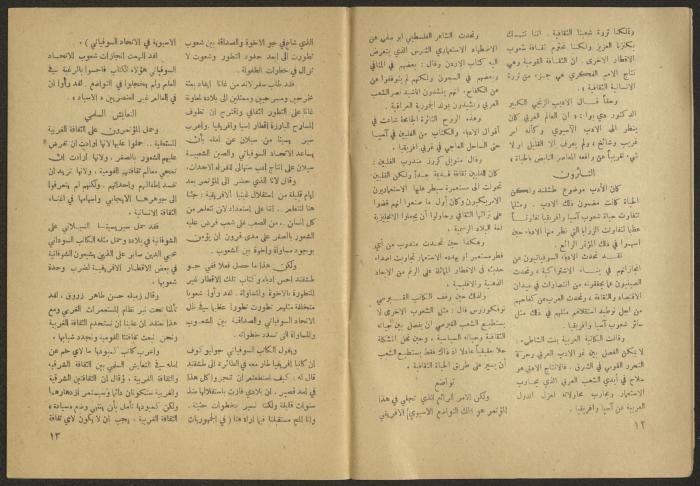 Issue 10 of al-Jadeed Magazine, November 1958 