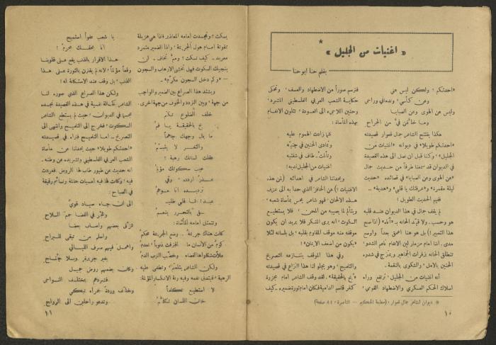 Issues 2 and 3 of al-Jadeed Magazine, February and March 1958