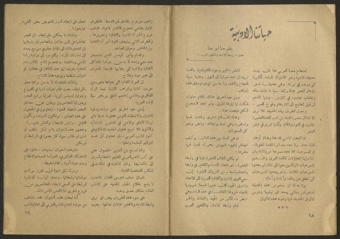 العدد التاسع من مجلة الجديد، أيلول 1958