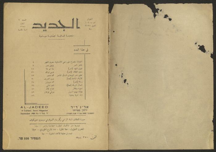 العدد التاسع من مجلة الجديد، أيلول 1958