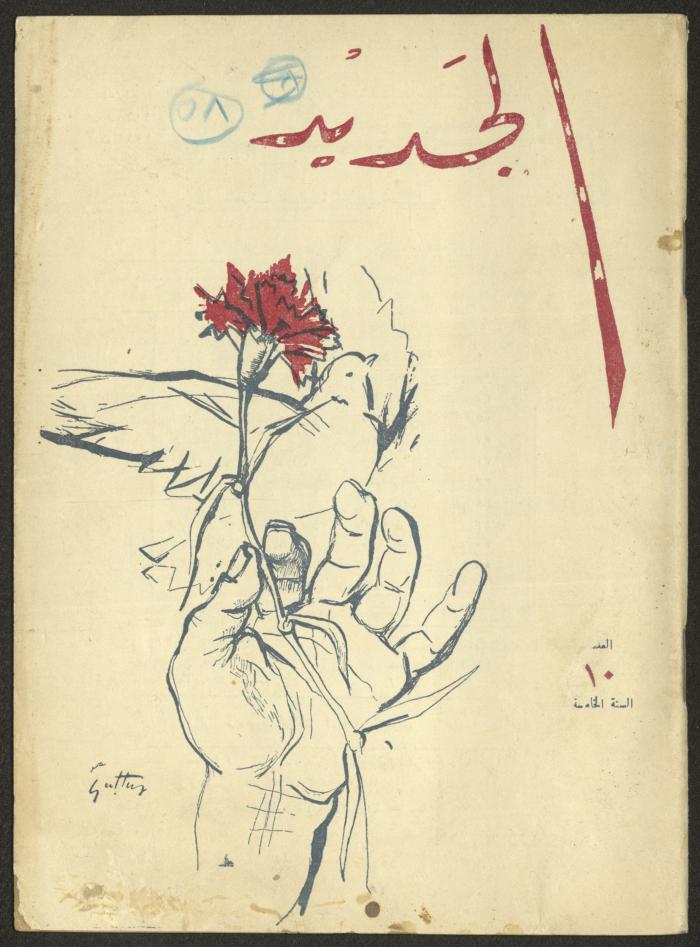 Issue 10 of al-Jadeed Magazine, November 1958 
