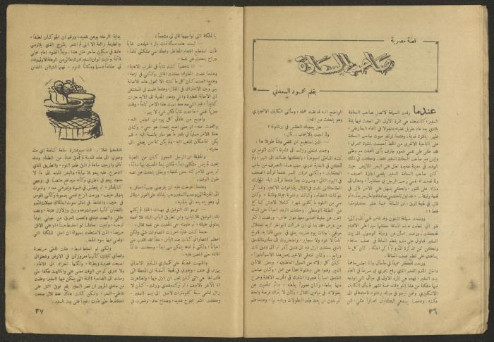 Issues 2 and 3 of al-Jadeed Magazine, February and March 1958