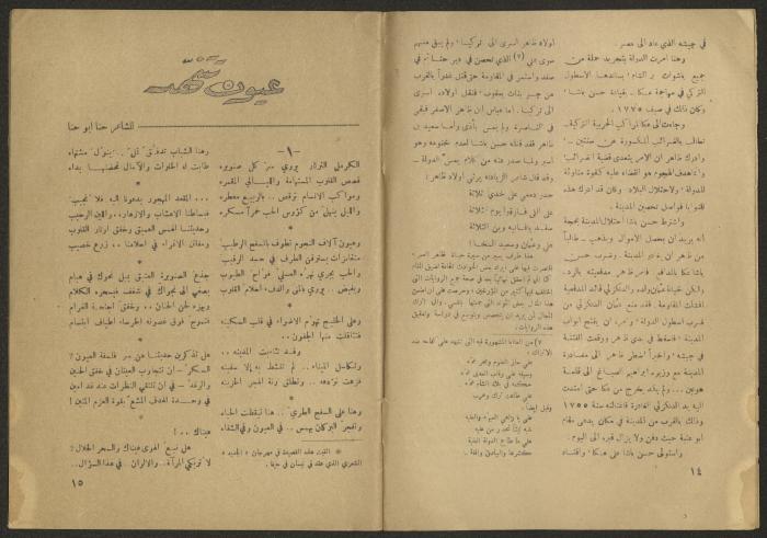 العدد التاسع من مجلة الجديد، أيلول 1958