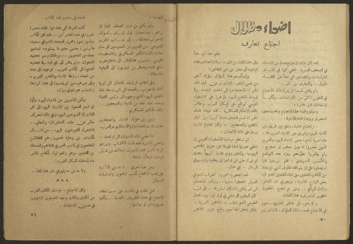 Issue 10 of al-Jadeed Magazine, November 1958 