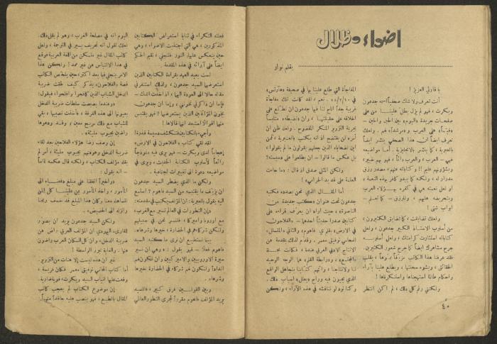 Issues 2 and 3 of al-Jadeed Magazine, February and March 1958