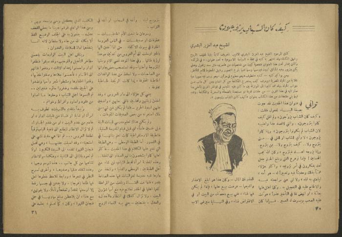 Issue 10 of al-Jadeed Magazine, November 1958 