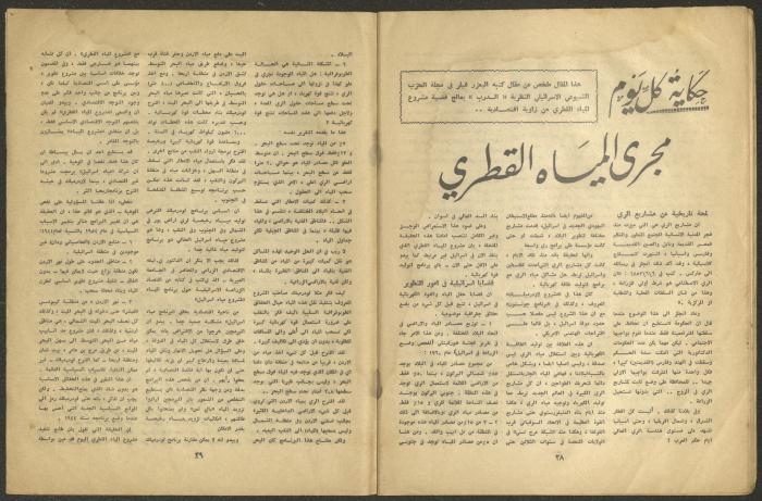 العدد الأول من مجلة الجديد، كانون الثاني 1964