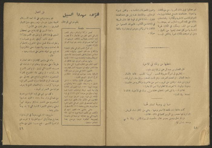 العدد التاسع من مجلة الجديد، أيلول 1958