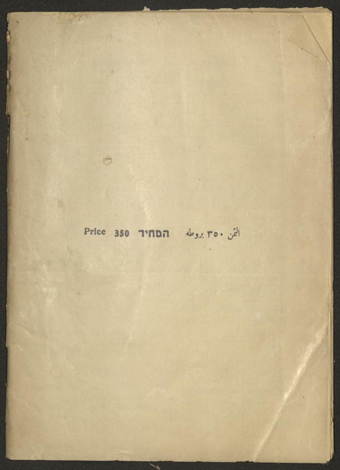 العدد التاسع من مجلة الجديد، أيلول 1958