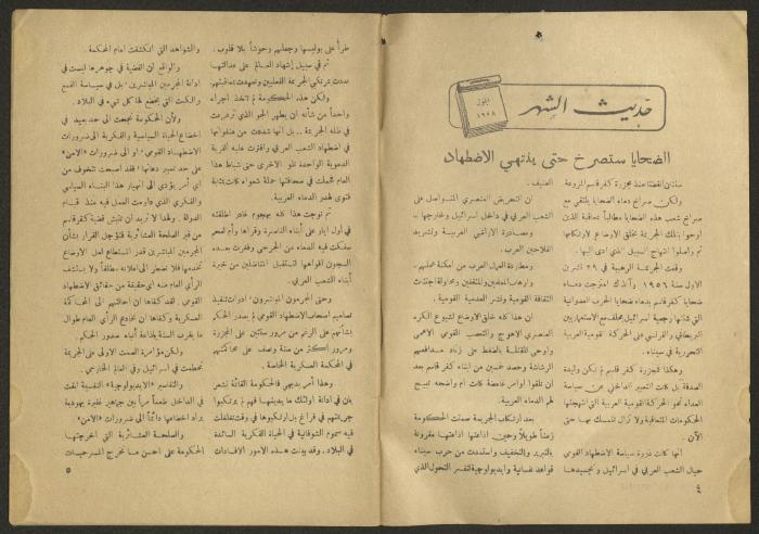 العدد التاسع من مجلة الجديد، أيلول 1958