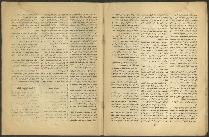 العدد الأول من مجلة الجديد، كانون الثاني 1964