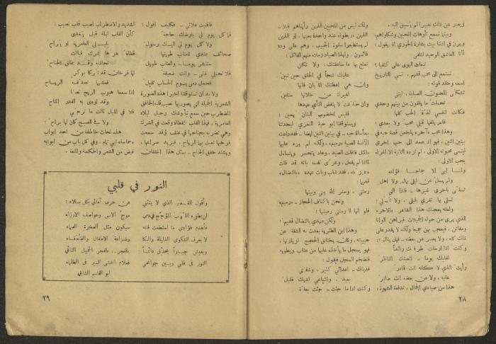 Issues 2 and 3 of al-Jadeed Magazine, February and March 1958