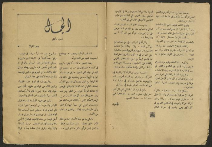 Issues 2 and 3 of al-Jadeed Magazine, February and March 1958