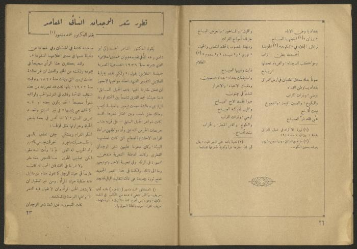 العدد التاسع من مجلة الجديد، أيلول 1958