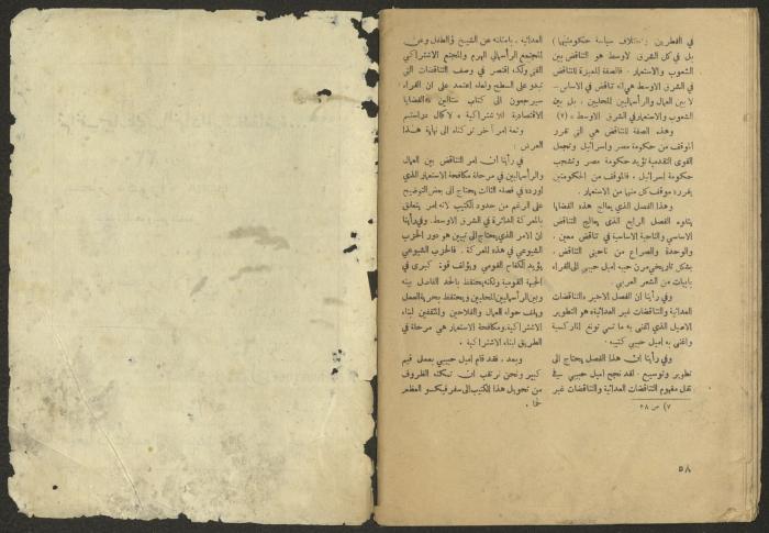Issues 2 and 3 of al-Jadeed Magazine, February and March 1958