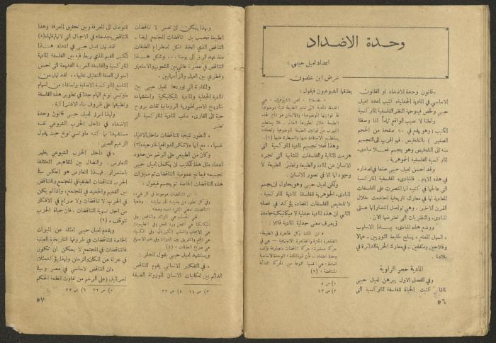 Issues 2 and 3 of al-Jadeed Magazine, February and March 1958
