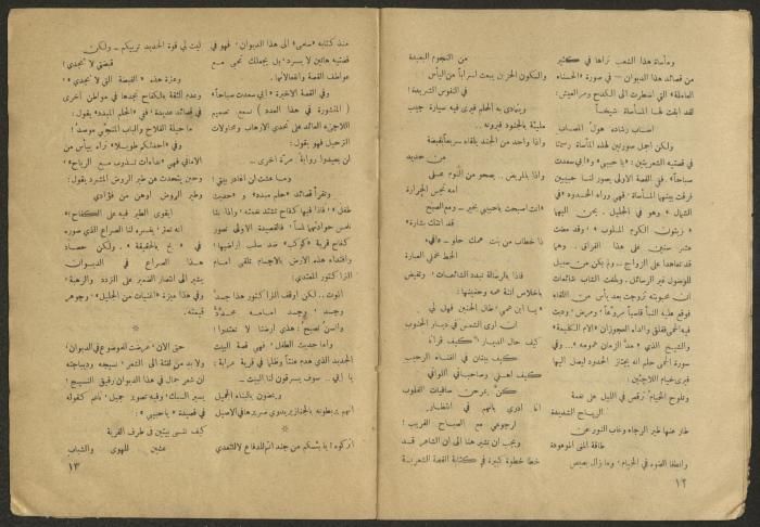 Issues 2 and 3 of al-Jadeed Magazine, February and March 1958
