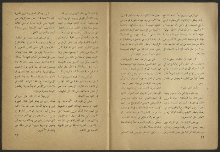 Issue 10 of al-Jadeed Magazine, November 1958 