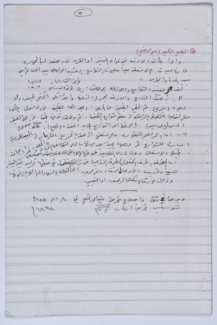 A Booklet on the Islamic and Traditional Customs of Artas Village 