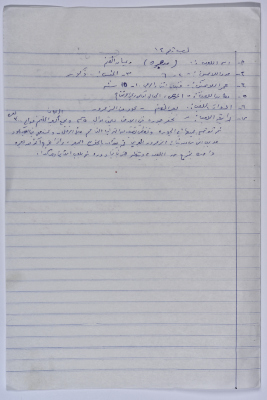 شرح اللعبة الشعبية "مبعره" في أرطاس