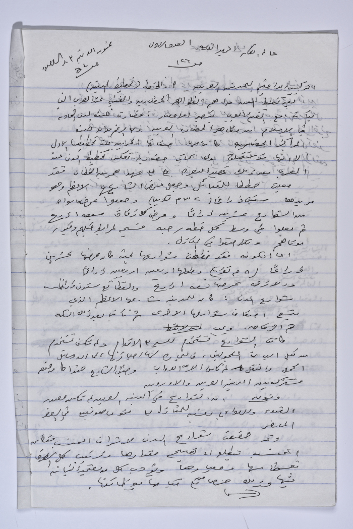 A Booklet on the Islamic and Traditional Customs of Artas Village 