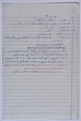 شرح اللعبة الشعبية "السمكه" في أرطاس