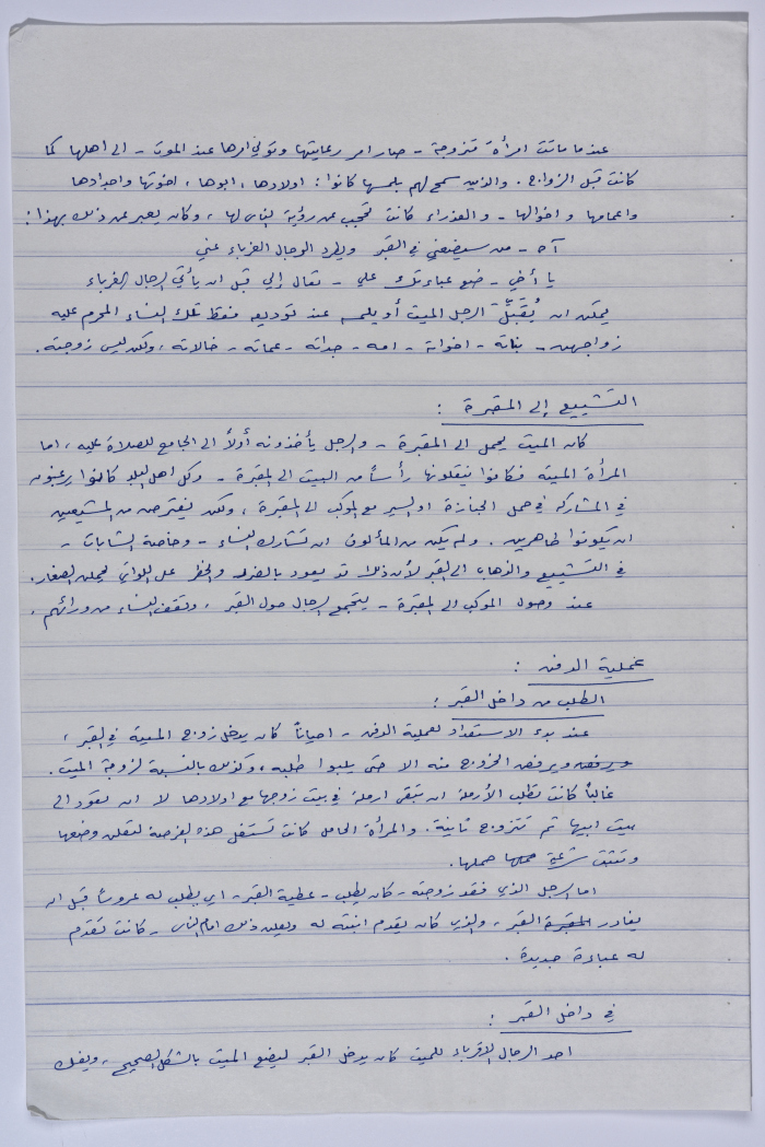 A booklet documenting the burial customs in the village of Artas