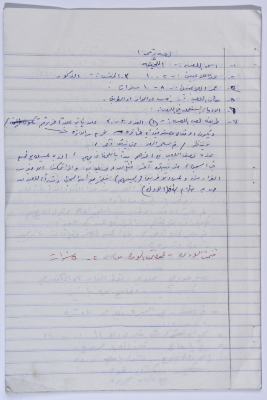 شرح اللعبة الشعبية "اللحَّيقه" في أرطاس