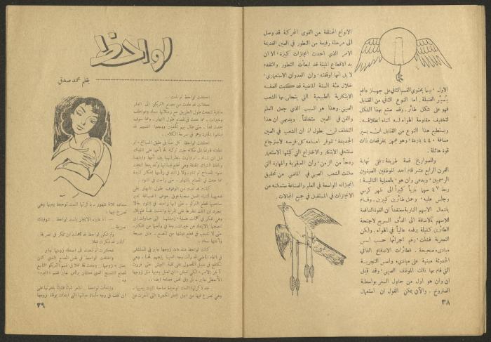Issues 8 and 9 of al-Jadeed Magazine, August and September 1957