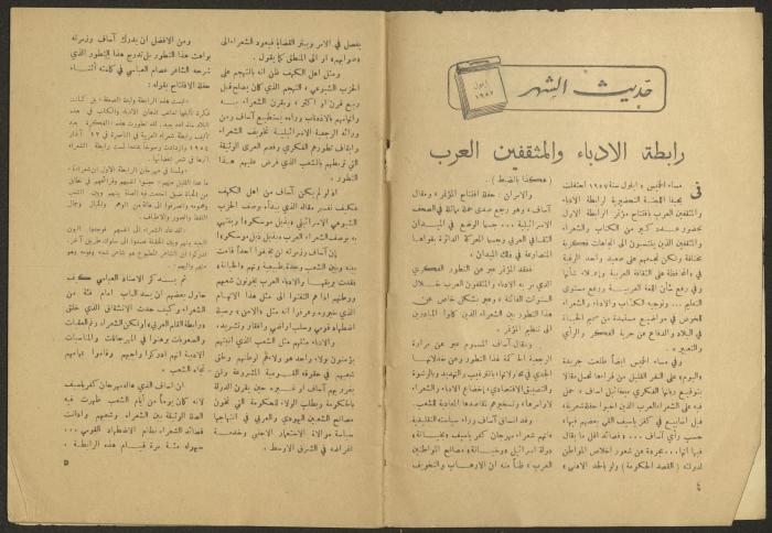 Issues 8 and 9 of al-Jadeed Magazine, August and September 1957