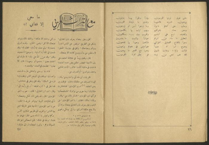 Issues 8 and 9 of al-Jadeed Magazine, August and September 1957