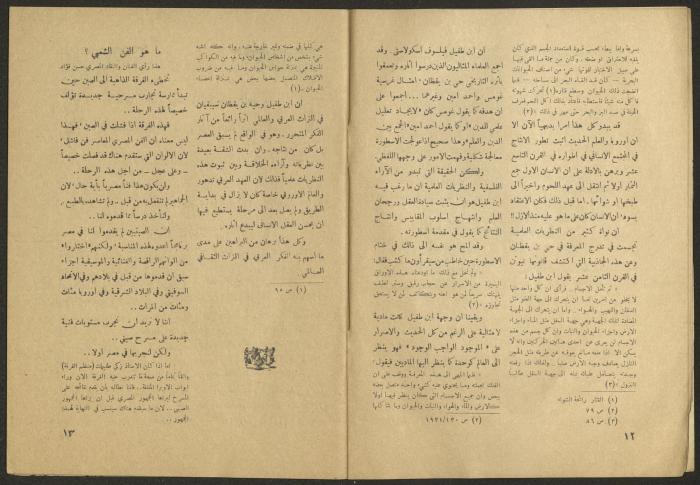 Issues 8 and 9 of al-Jadeed Magazine, August and September 1957