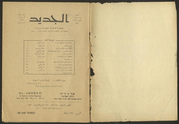 Issues 8 and 9 of al-Jadeed Magazine, August and September 1957
