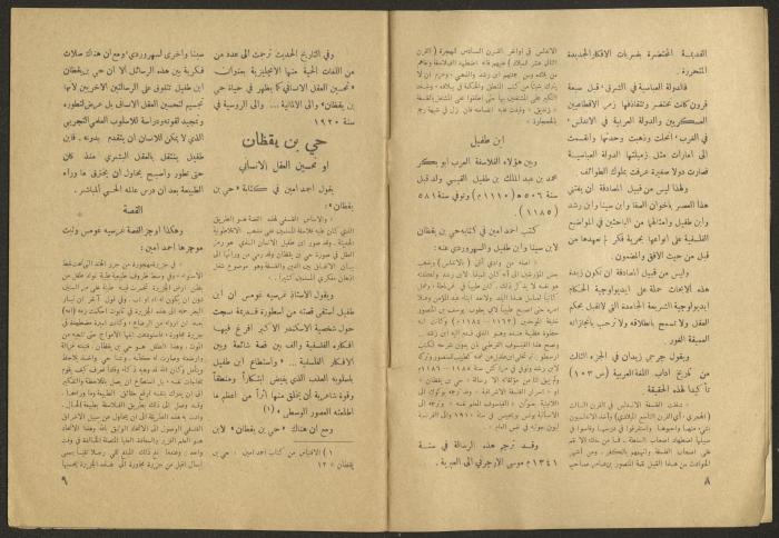 Issues 8 and 9 of al-Jadeed Magazine, August and September 1957