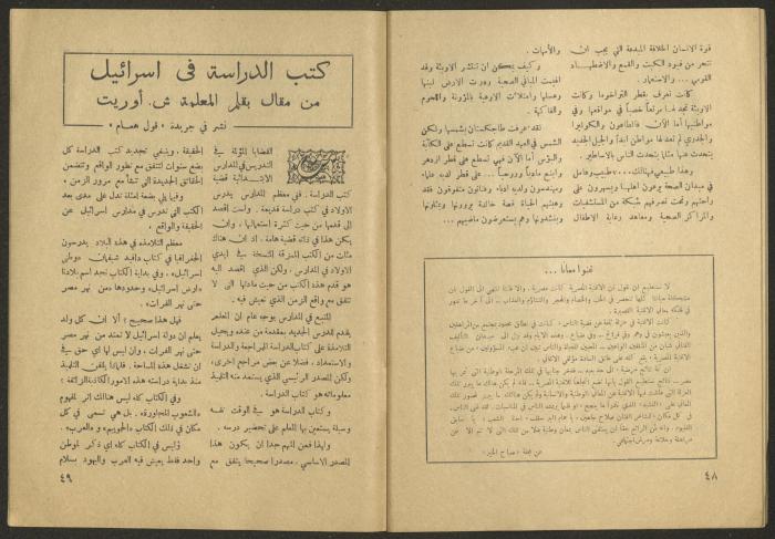 Issues 8 and 9 of al-Jadeed Magazine, August and September 1957
