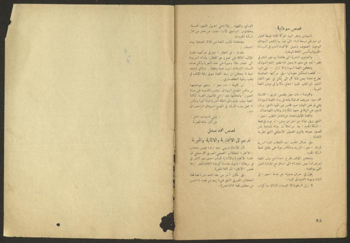 Issues 8 and 9 of al-Jadeed Magazine, August and September 1957