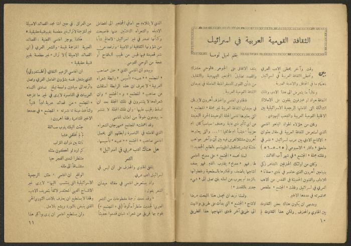 Issue 10 of al-Jadeed Magazine, September 1956