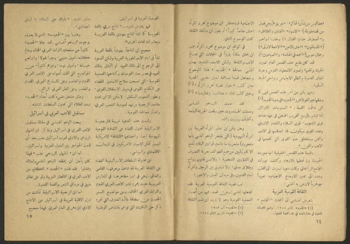 Issue 10 of al-Jadeed Magazine, September 1956