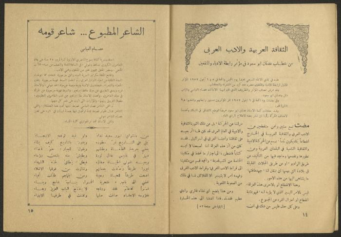 Issues 8 and 9 of al-Jadeed Magazine, August and September 1957