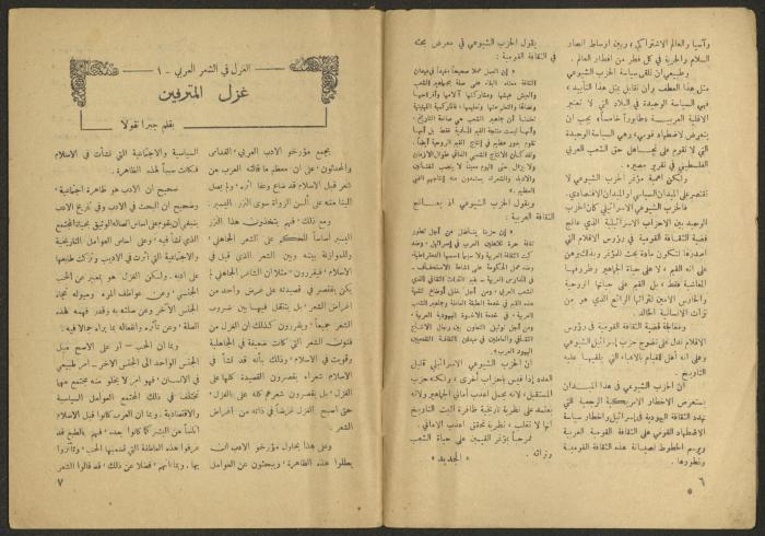 Issue 10 of al-Jadeed Magazine, September 1956