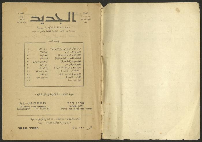 Issue 10 of al-Jadeed Magazine, September 1956