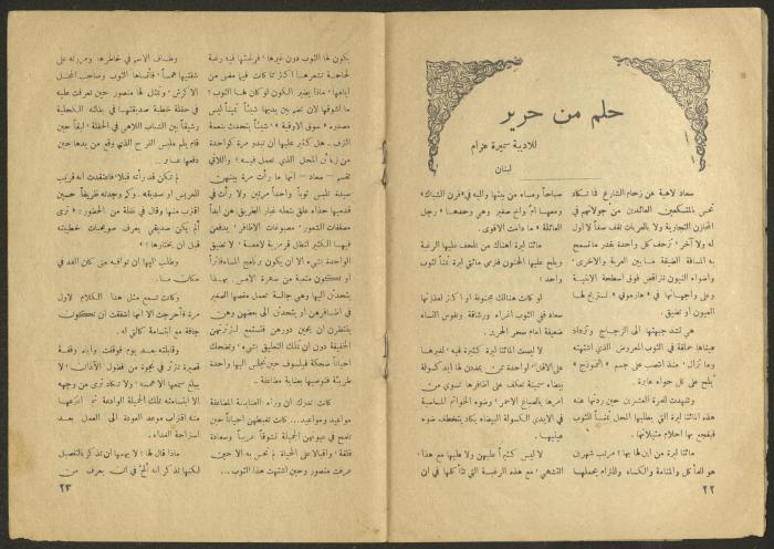 Issue 3 of al-Jadeed Magazine, March 1957