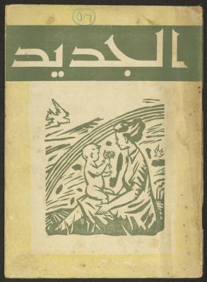 Issue 10 of al-Jadeed Magazine, September 1956