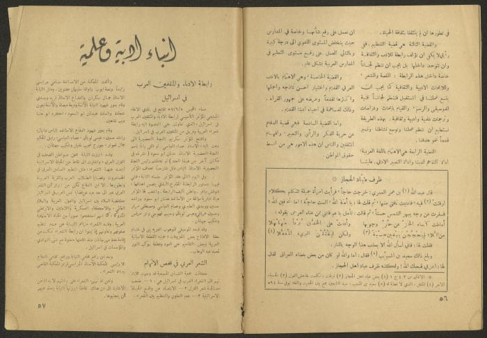 Issues 8 and 9 of al-Jadeed Magazine, August and September 1957