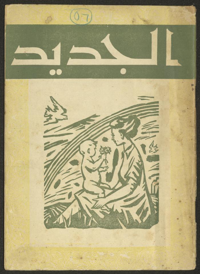 Issue 10 of al-Jadeed Magazine, September 1956