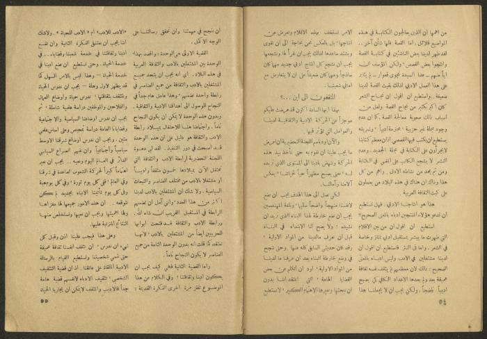 Issues 8 and 9 of al-Jadeed Magazine, August and September 1957