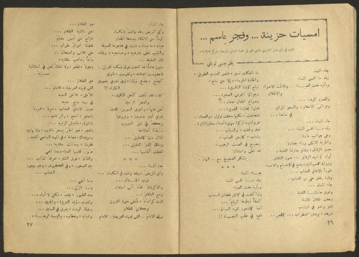 Issue 3 of al-Jadeed Magazine, March 1957