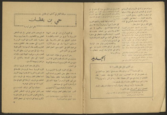 Issues 8 and 9 of al-Jadeed Magazine, August and September 1957