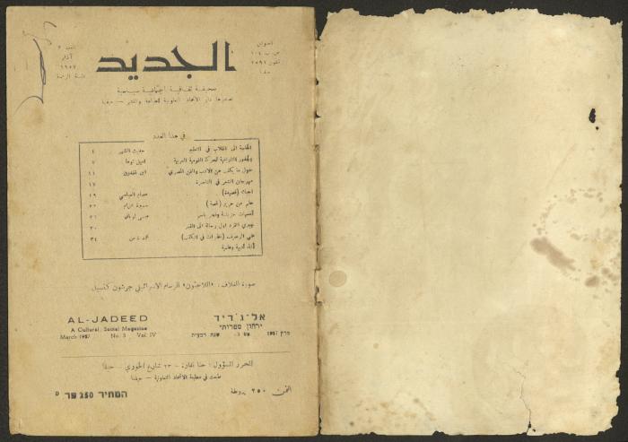 Issue 3 of al-Jadeed Magazine, March 1957