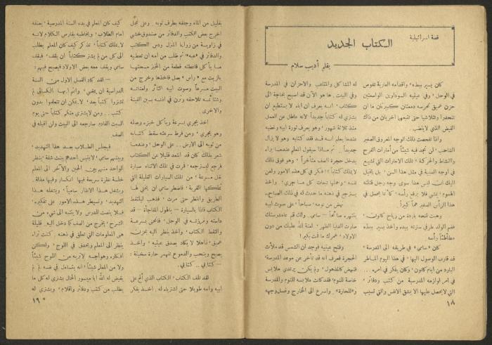 Issue 10 of al-Jadeed Magazine, September 1956